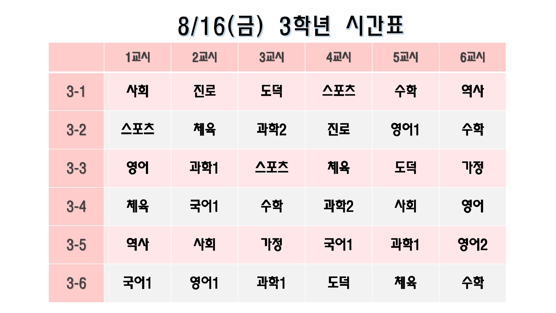 3학년 시간표.jpg